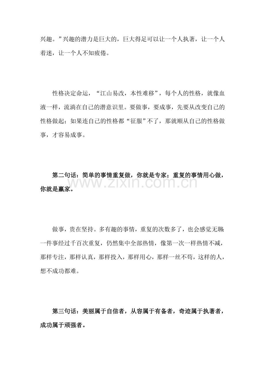 简单的话不简单.doc_第2页