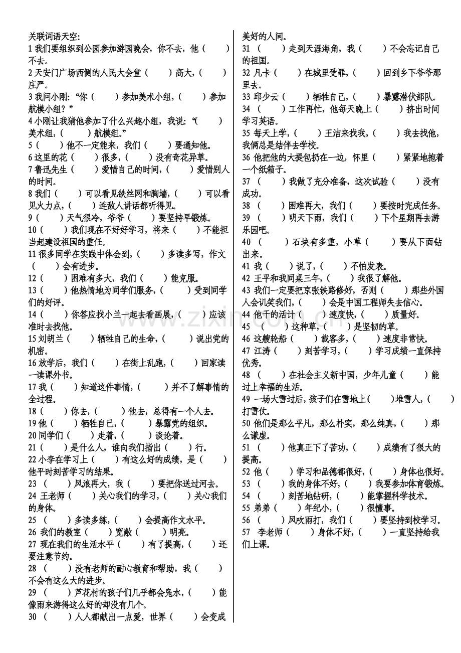 小学常见关联词.doc_第2页