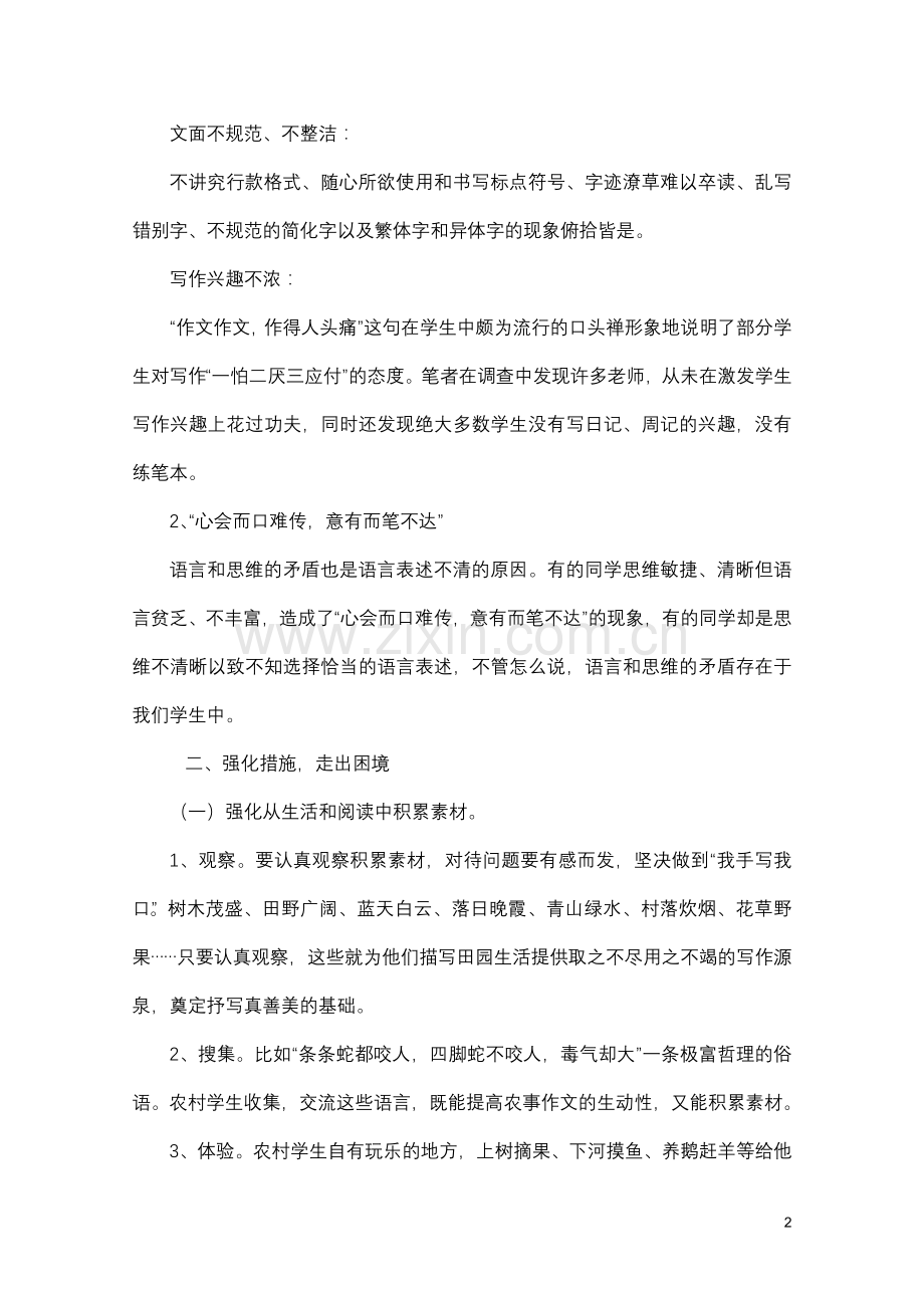 提高农村初中作文教学质量浅见.doc_第2页