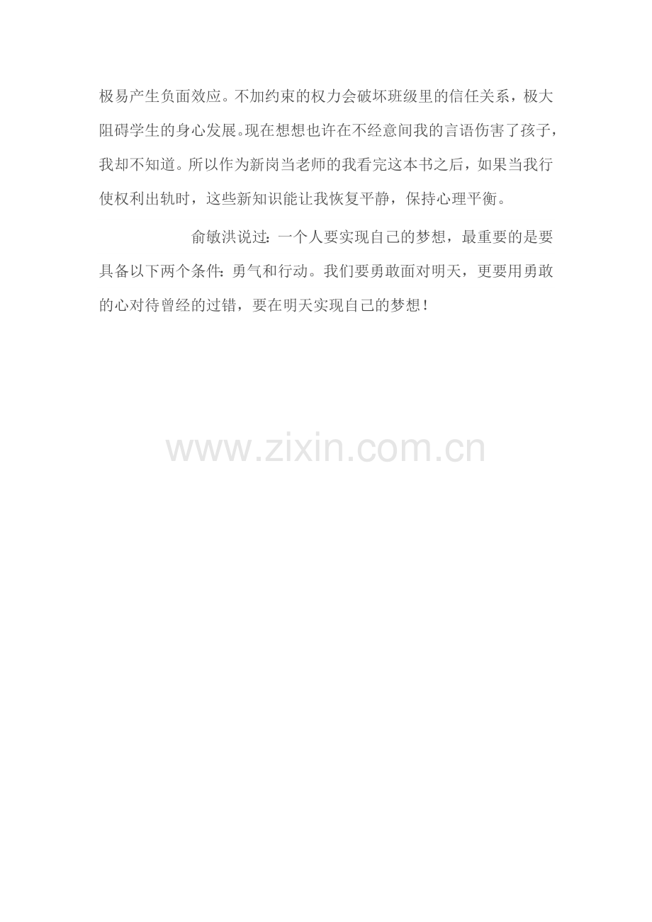 《塑造教师》读书心得.doc_第2页