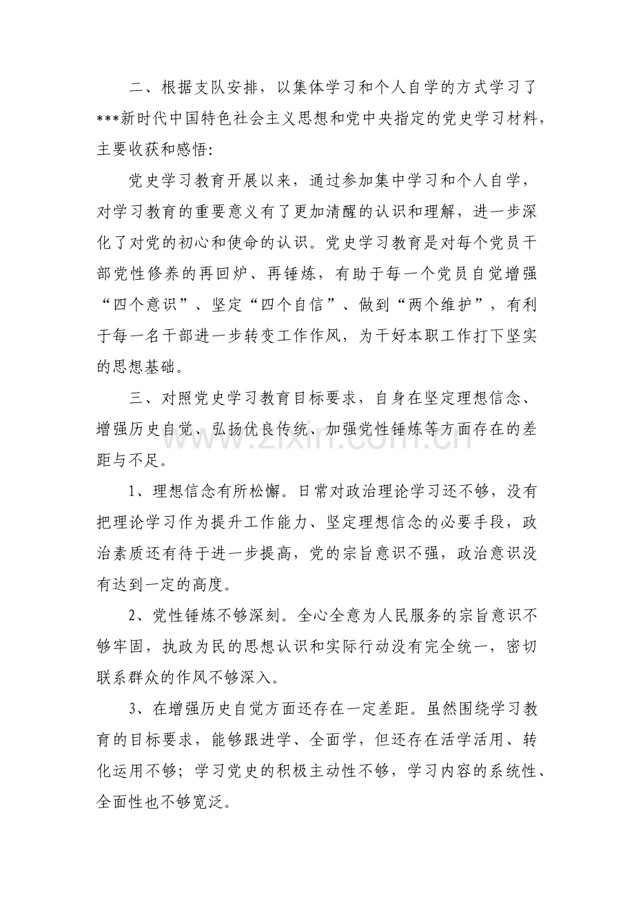 对照落实党中央和省委以及上级党组织部署要求方面十九篇.pdf_第2页