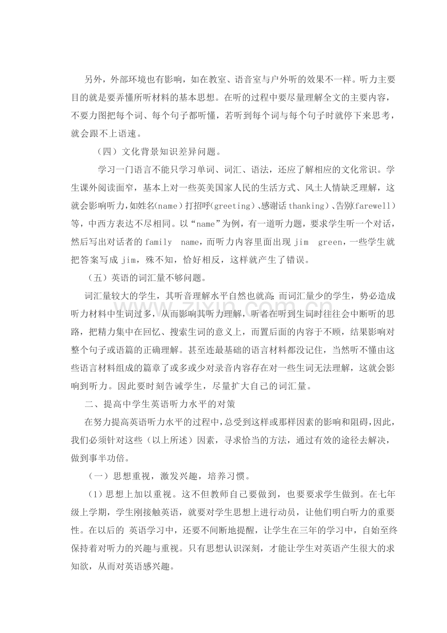 如何提高农村学生的英语听力能力.doc_第2页