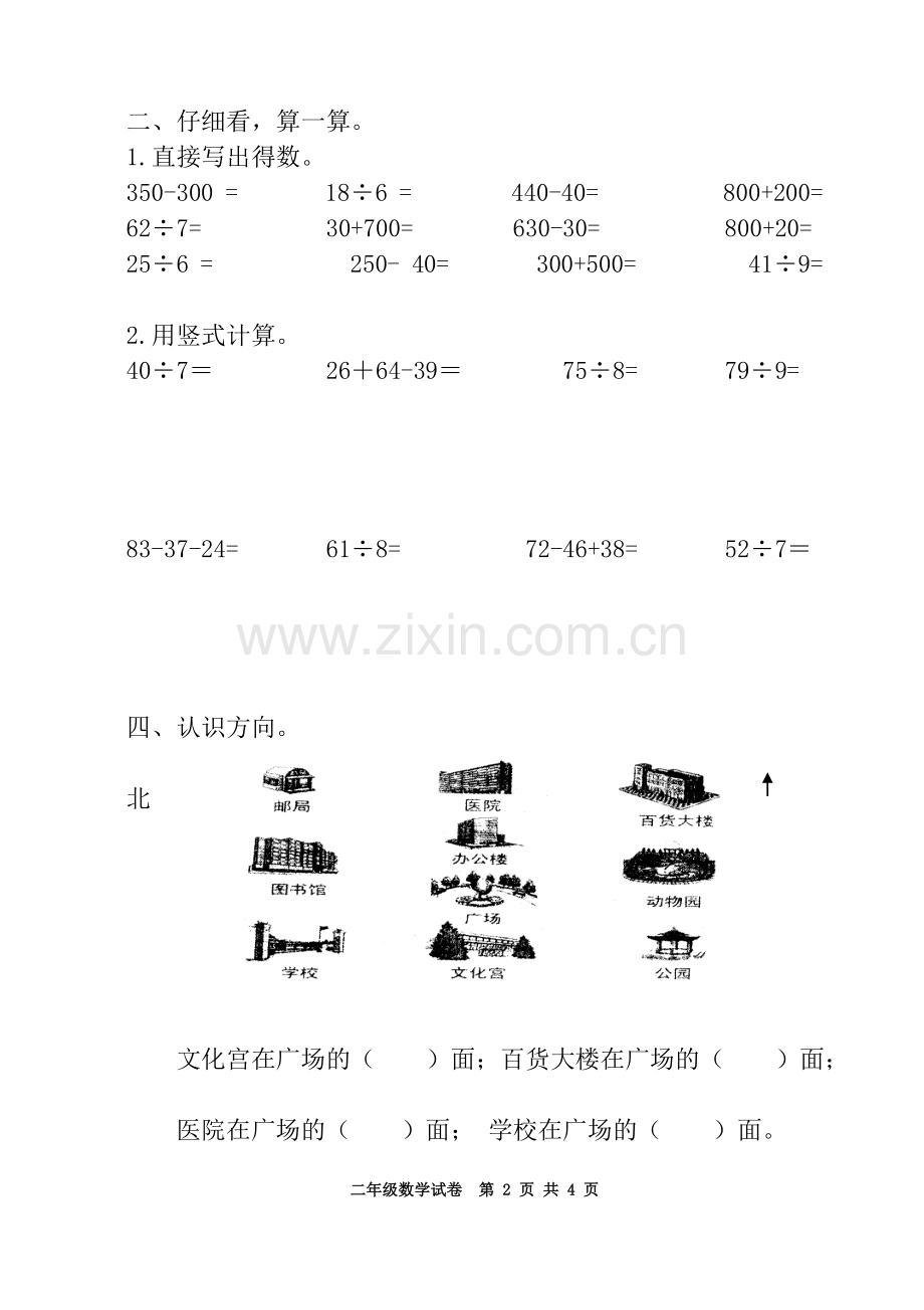 二年级数学下期中试卷.doc_第2页