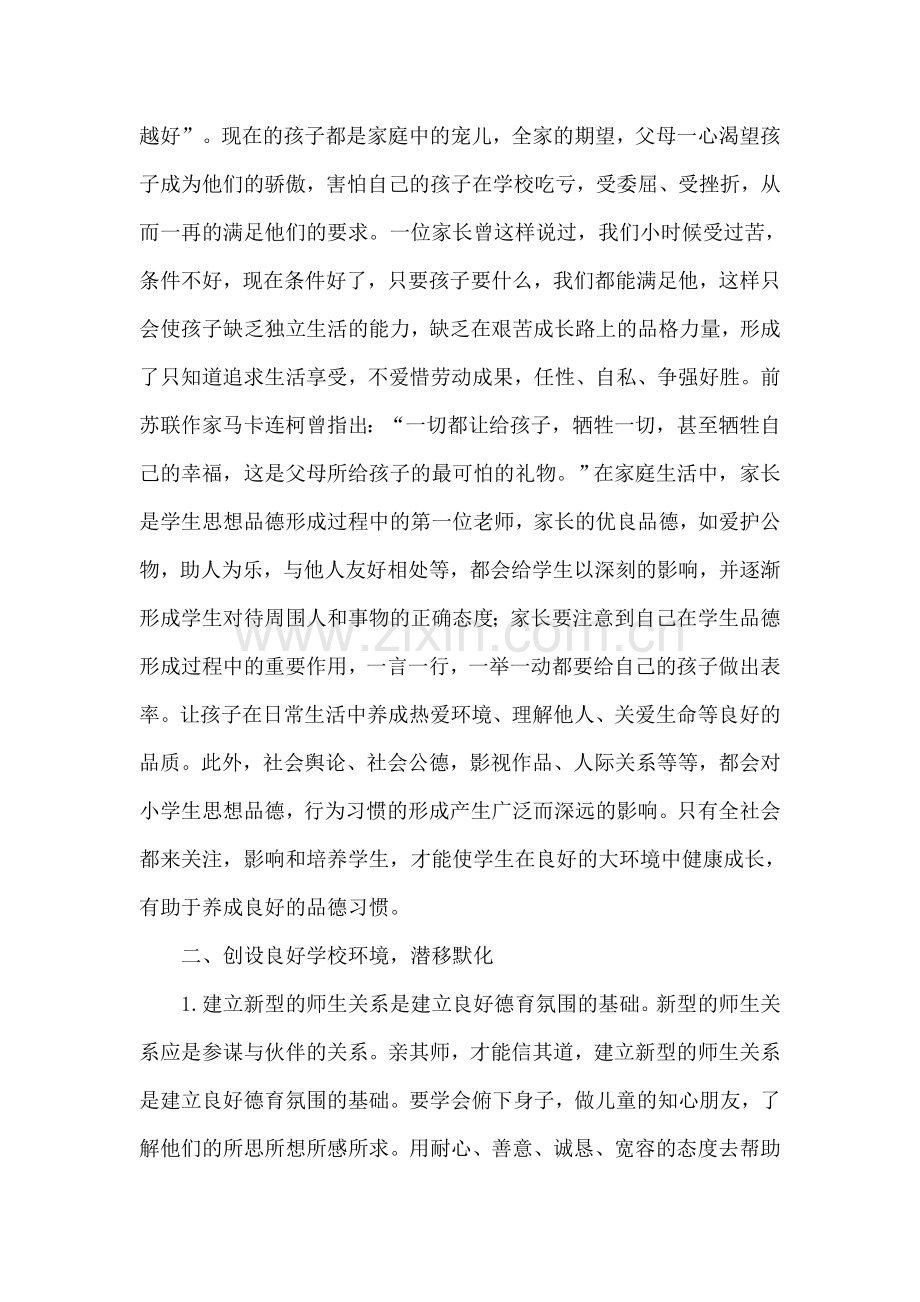 小学生道德培养点滴.doc_第2页