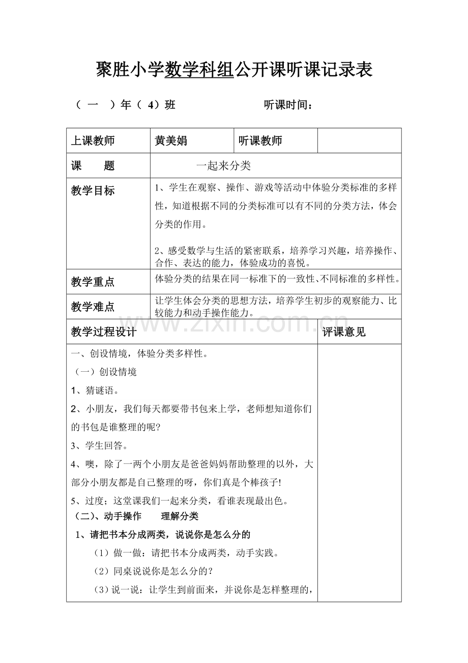 一起来分类公开课教案模板.doc_第1页