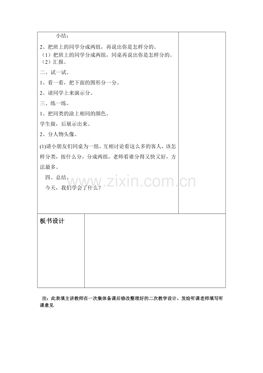 一起来分类公开课教案模板.doc_第2页