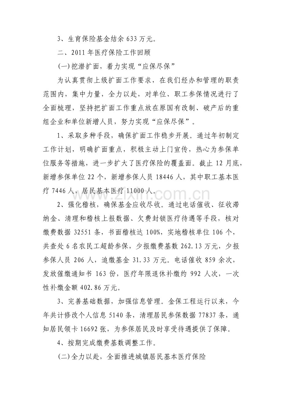 医疗保障局基金监管工作亮点汇报三篇.pdf_第2页