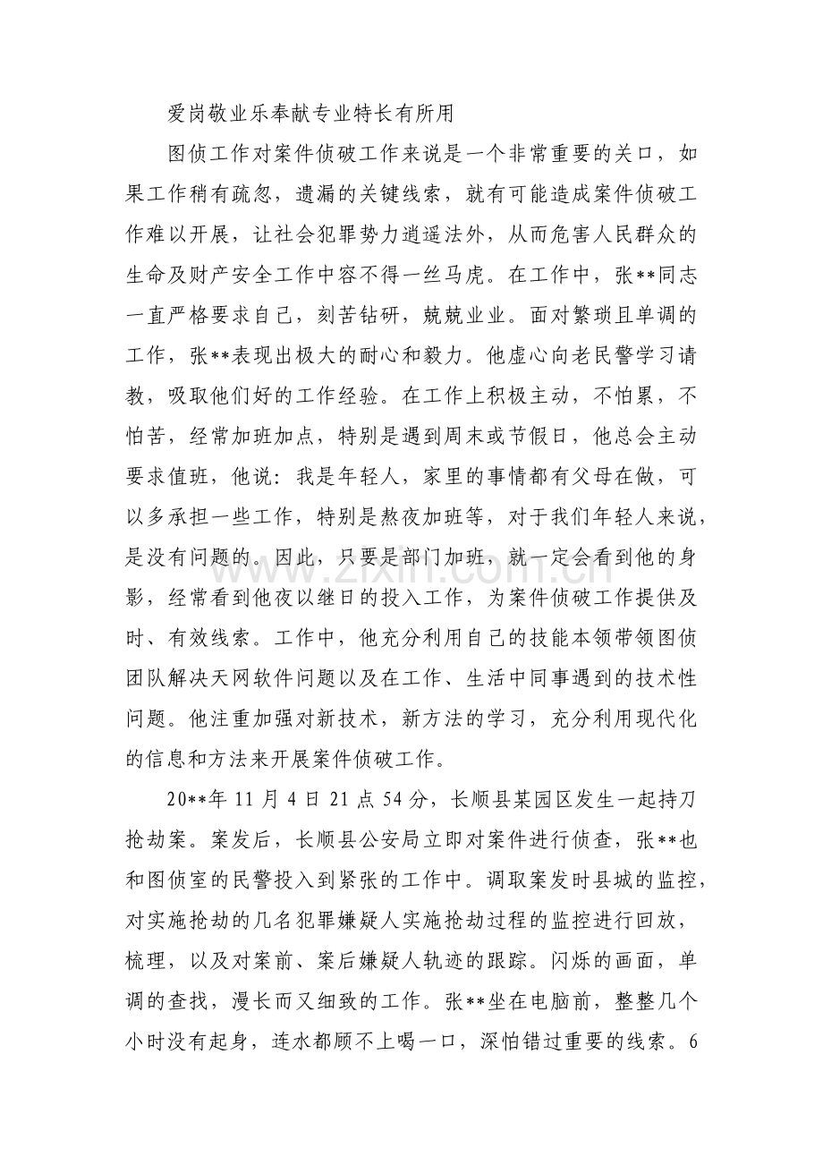 个人先进事迹材料范文(3篇).pdf_第2页