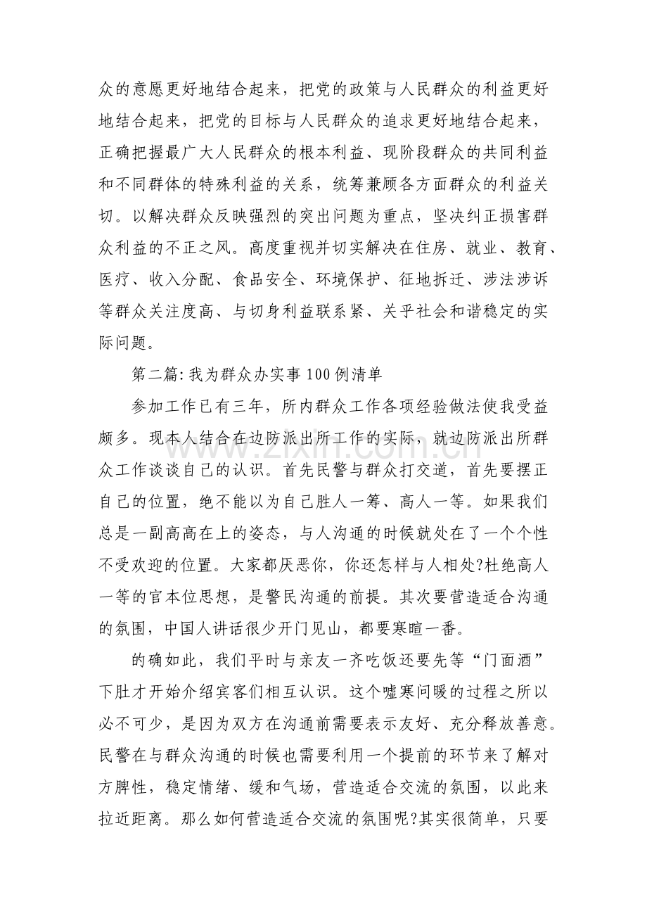 我为群众办实事100例清单(通用3篇).pdf_第2页