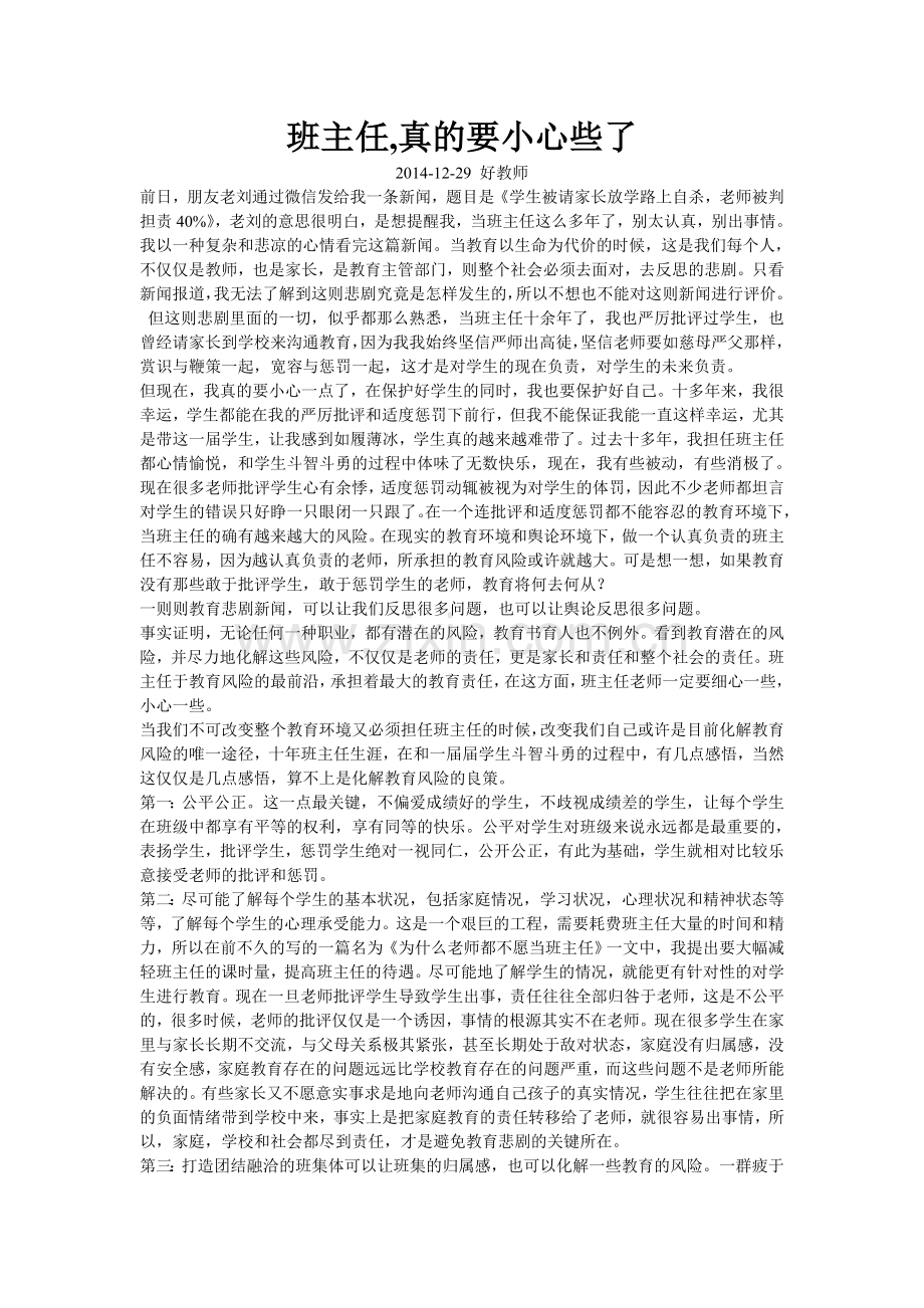 班主任,真的要小心些了.doc_第1页