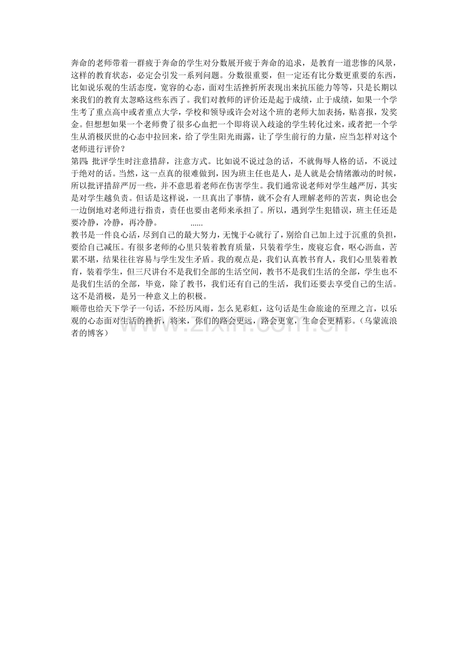 班主任,真的要小心些了.doc_第2页