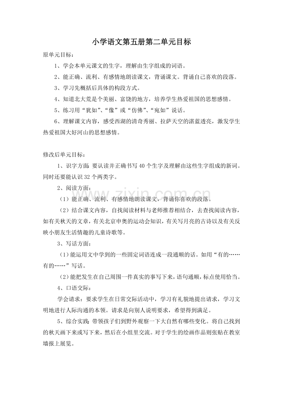 第五册第二单元目标.doc_第1页