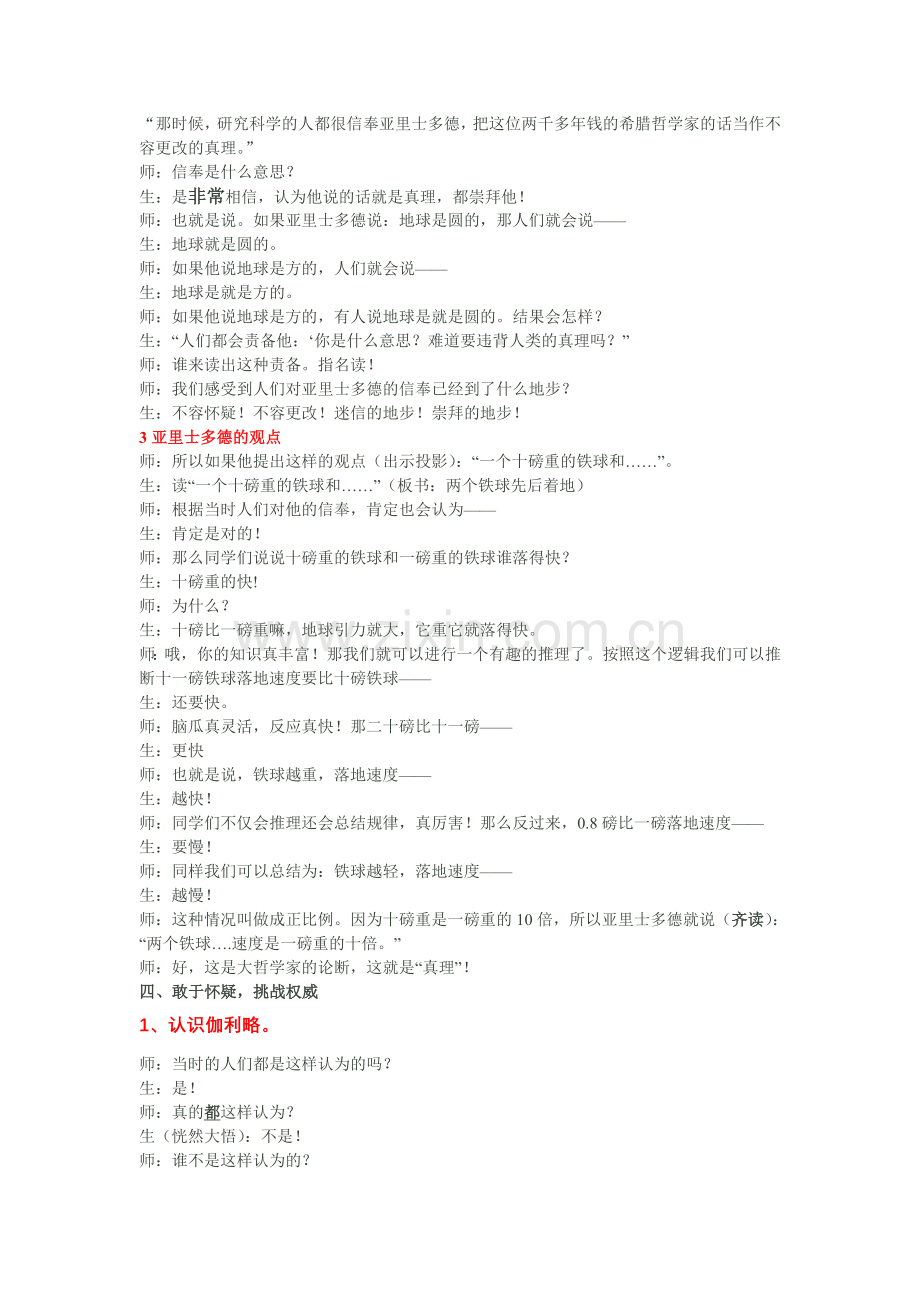 两个铁球同时着地教案.doc_第2页
