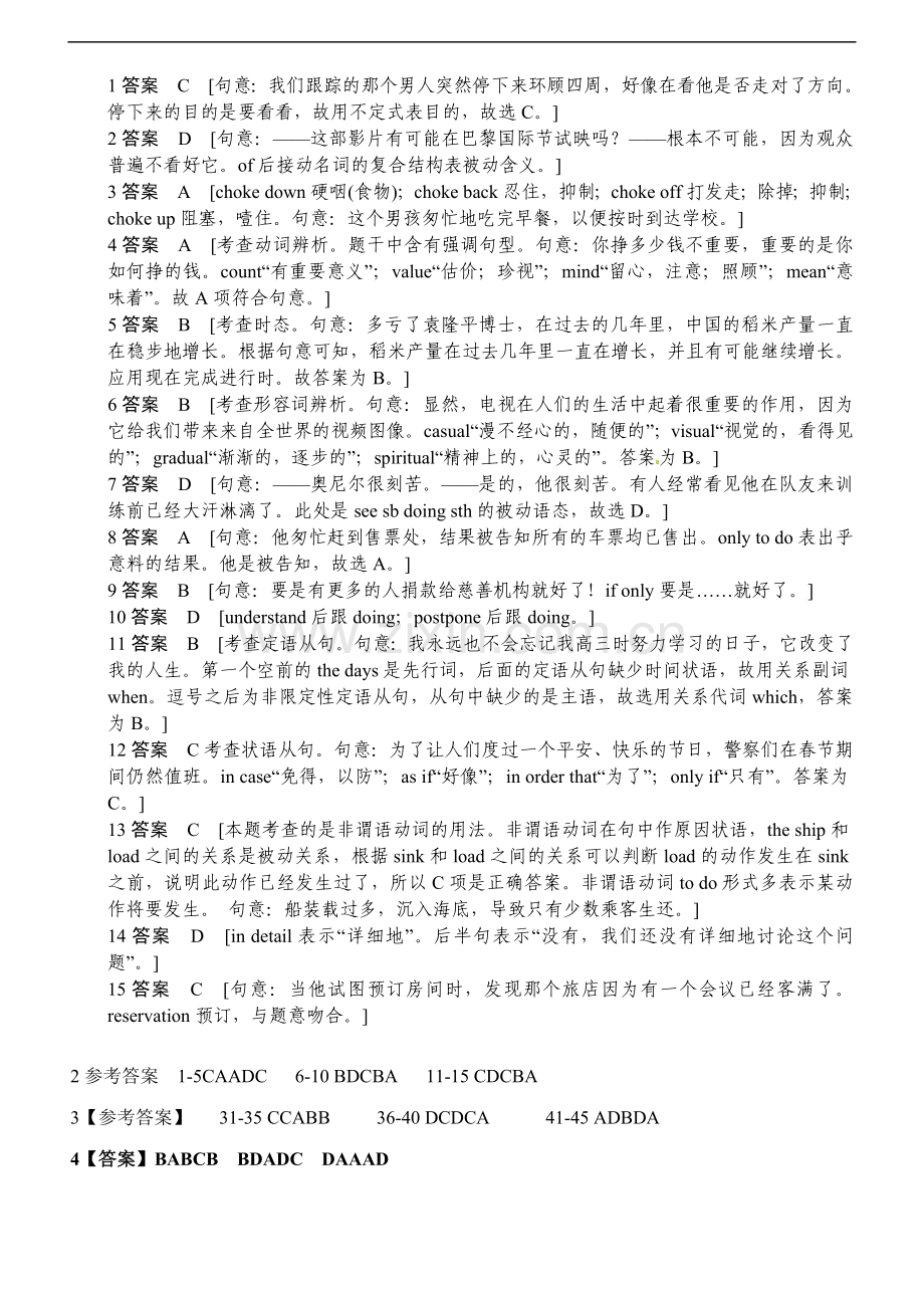 单项填空专练一.doc_第2页