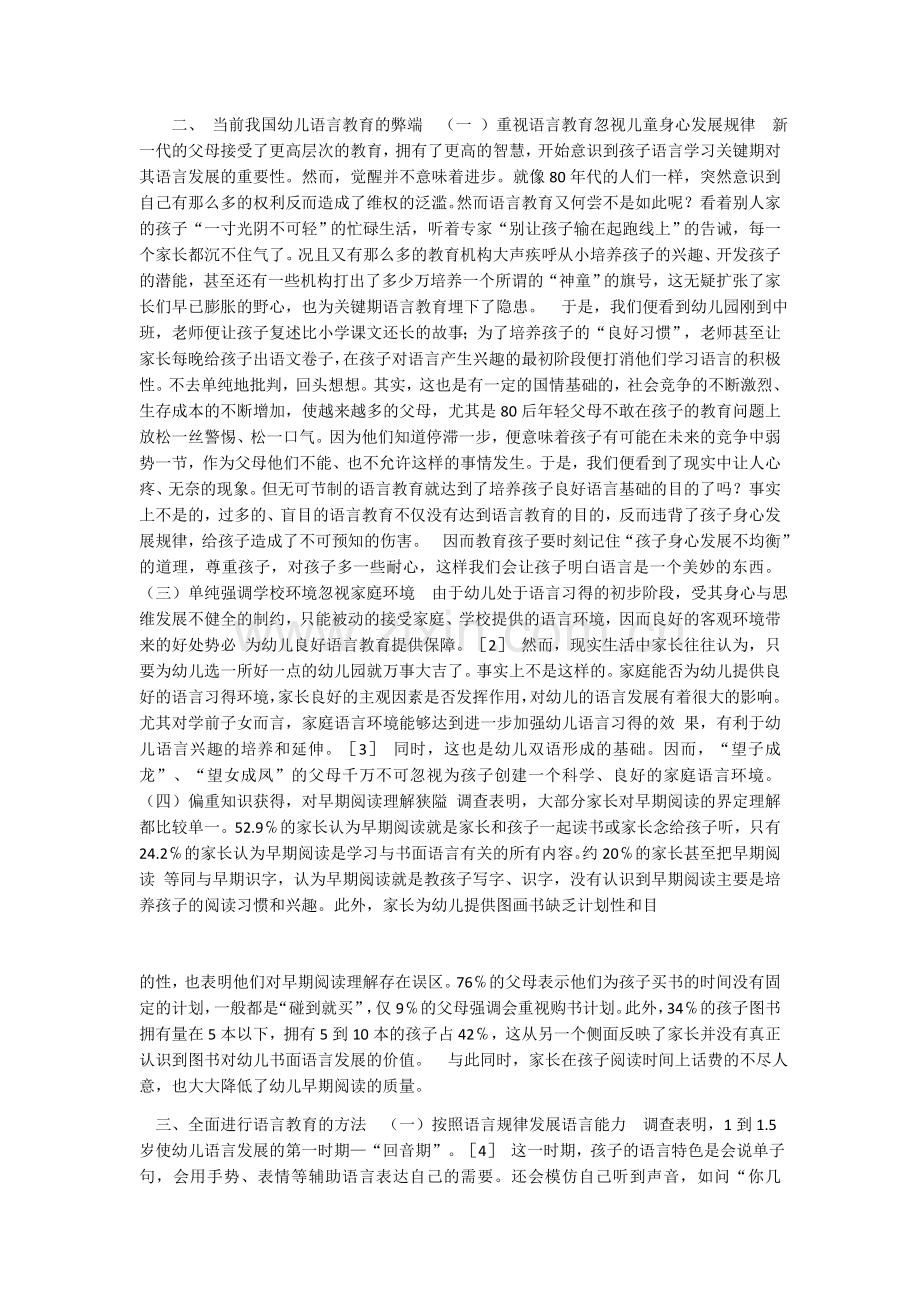 浅谈幼儿语言发展关键期.docx_第2页