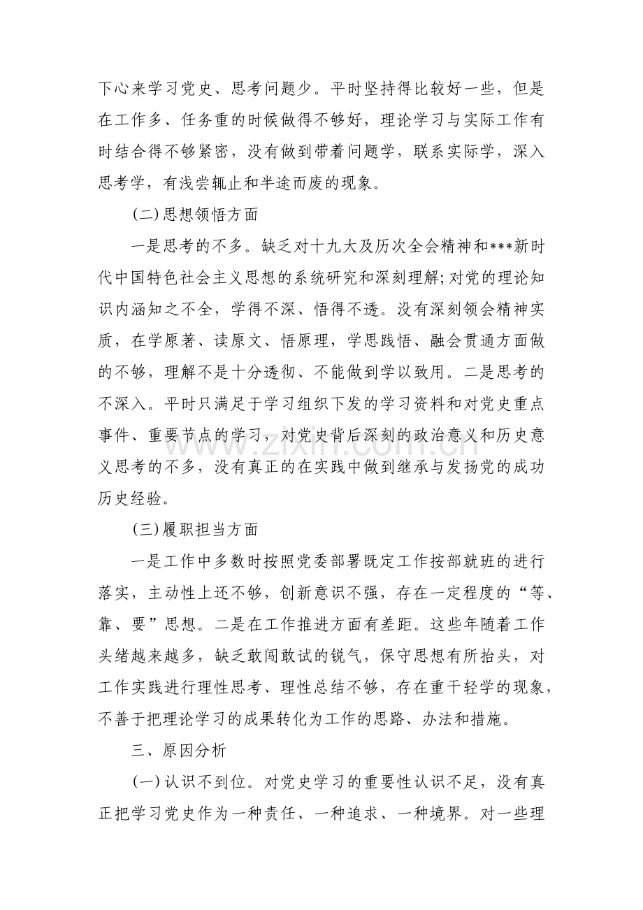 关于对照党史学习教育目标要求自身在坚定理想信念、增强历史自觉、弘扬优良传统【十六篇】.pdf_第2页