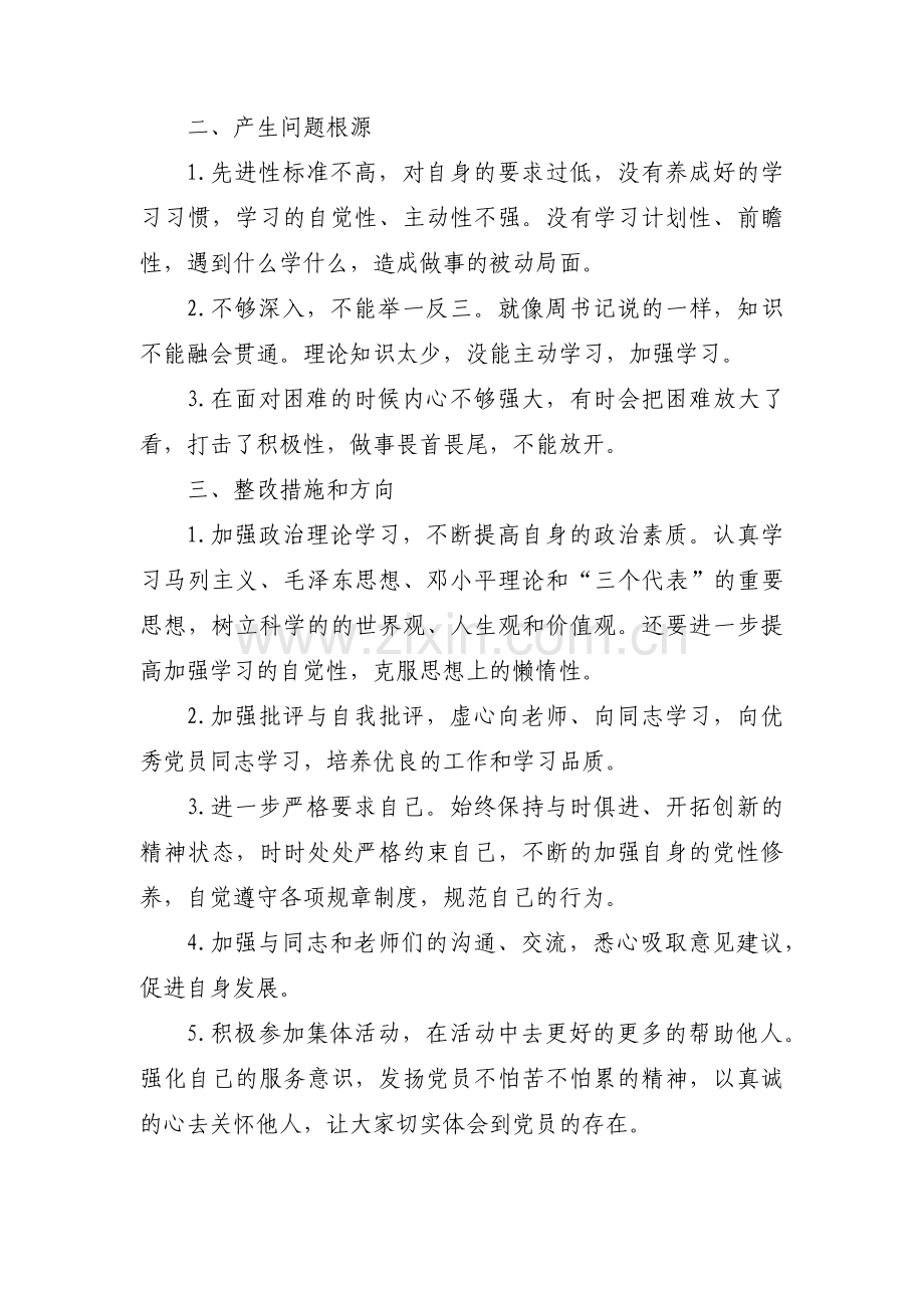 中央生态环境保护督察组织生活会对照检查材料【三篇】.pdf_第2页