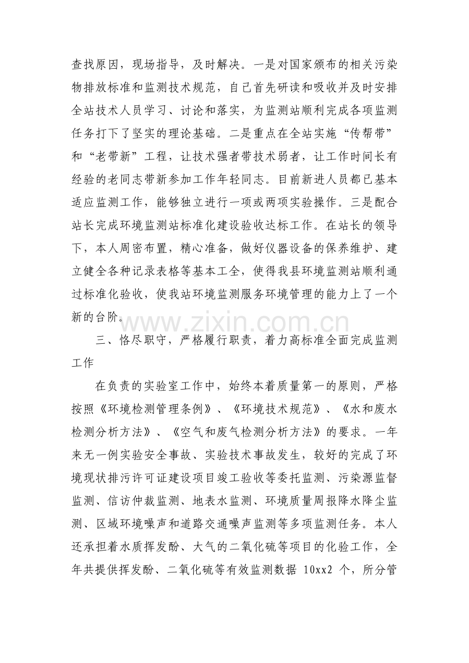 环保工作述职报告个人3篇.pdf_第2页