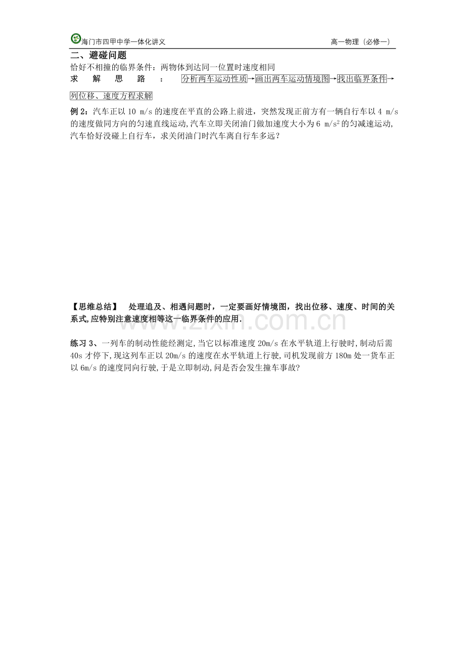 专题一追及、相遇和避碰.doc_第2页