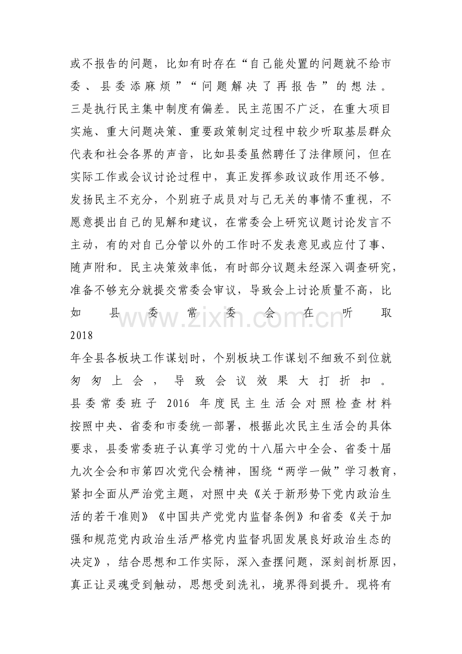 对照检查材料查摆问题清单认真执行党中央决策部署和上级党委决议决定方面范文(通用7篇).pdf_第2页