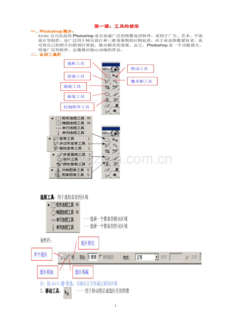 PS处理小技巧.doc_第1页