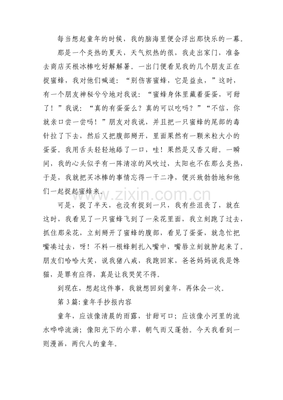 童年手抄报内容范文(通用3篇).pdf_第2页