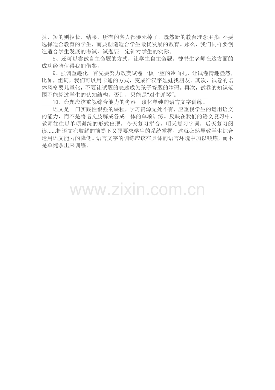 小学语文出测验题心得.doc_第2页
