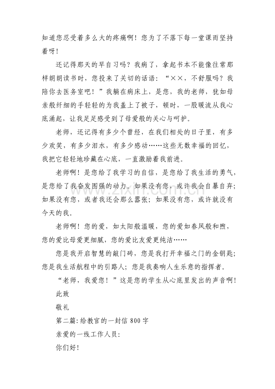 给教官的一封信800字9篇.pdf_第2页