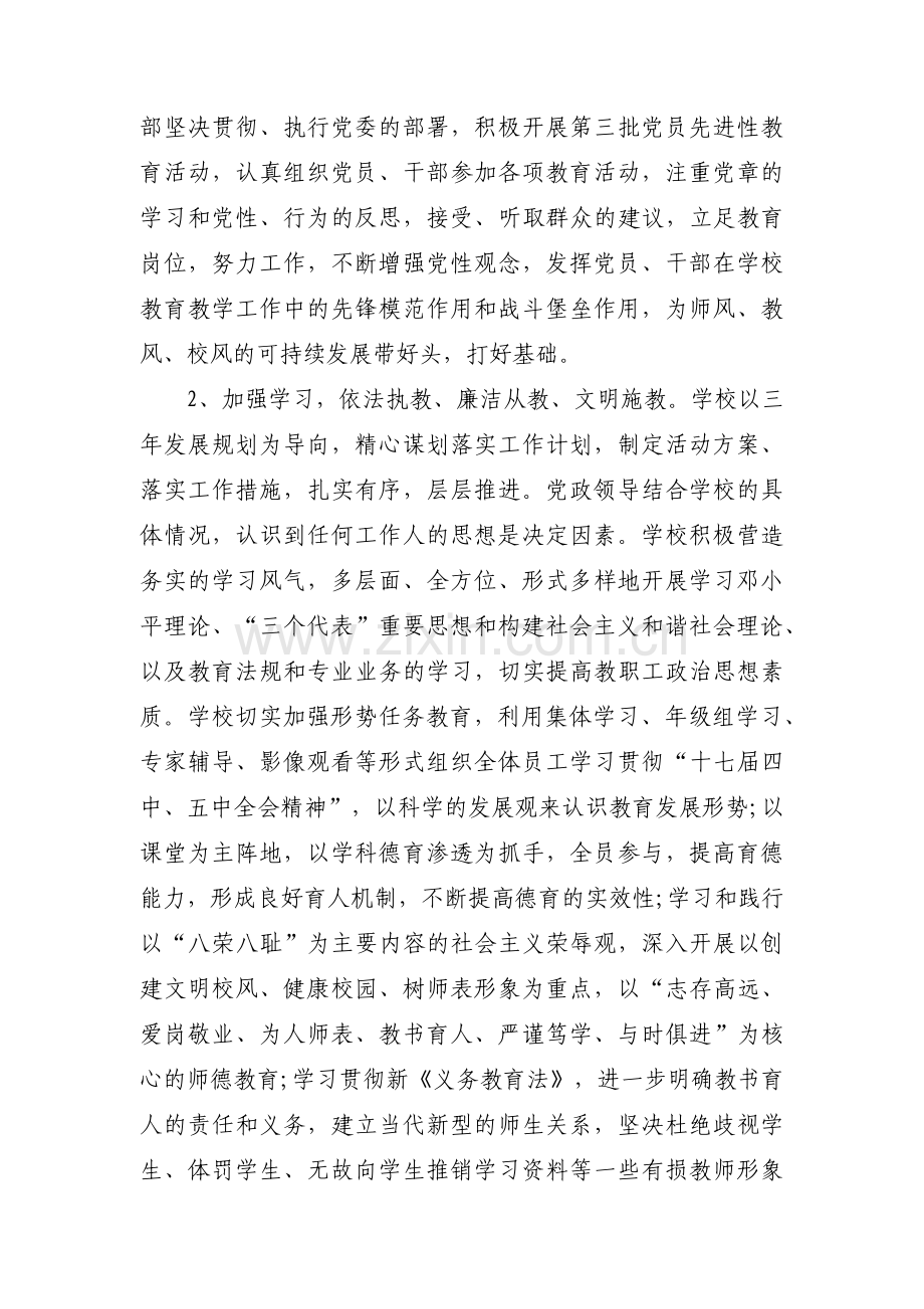 支部廉政风险点自查工作报告【六篇】.pdf_第2页