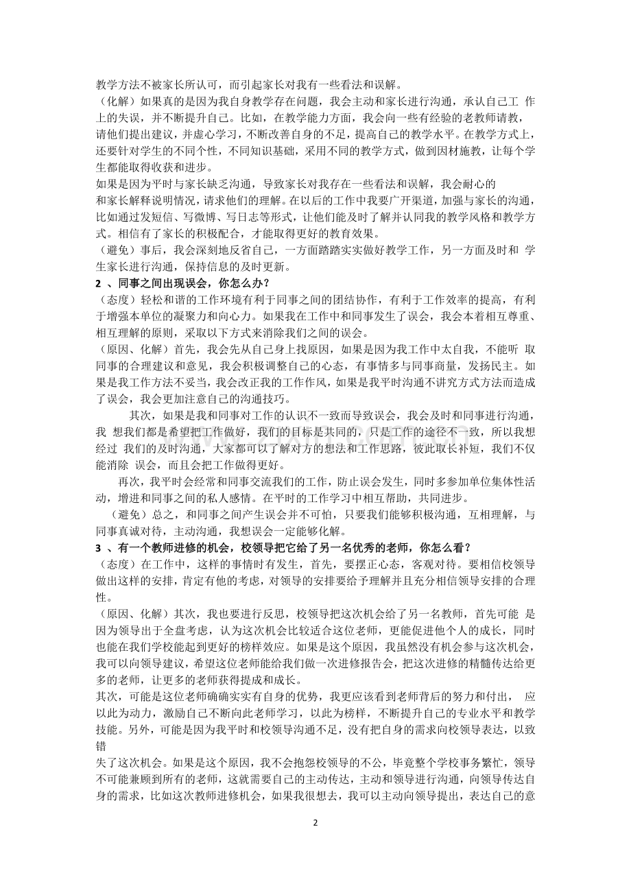 教师资格证面试试题集.doc_第2页