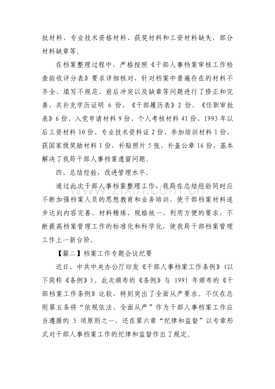 档案工作专题会议纪要范文(3篇).pdf_第2页