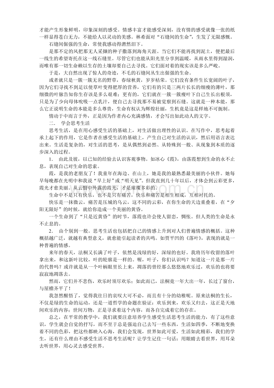 捕捉生活亮点绘成美丽文字.doc_第2页