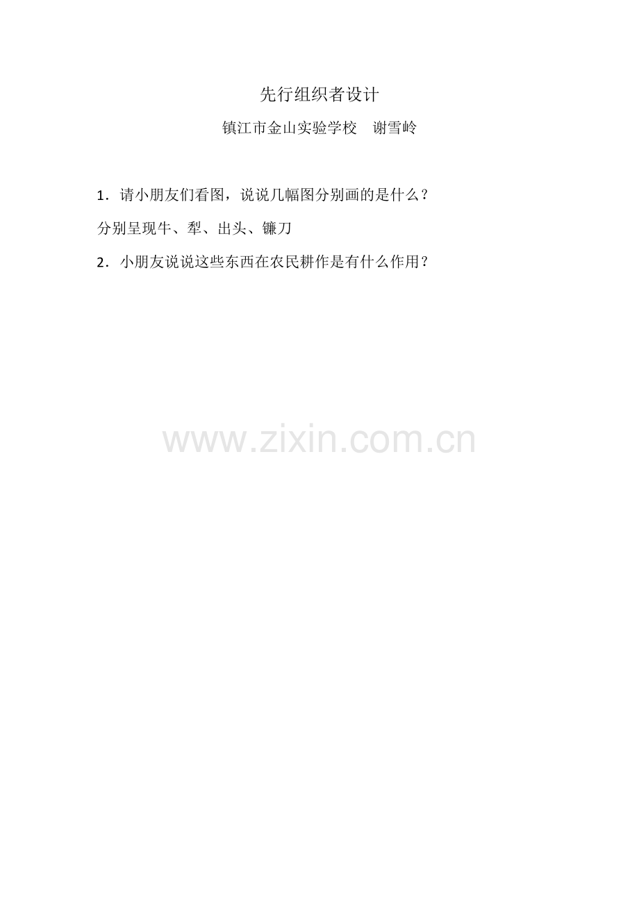 先行组织者设计.doc_第1页
