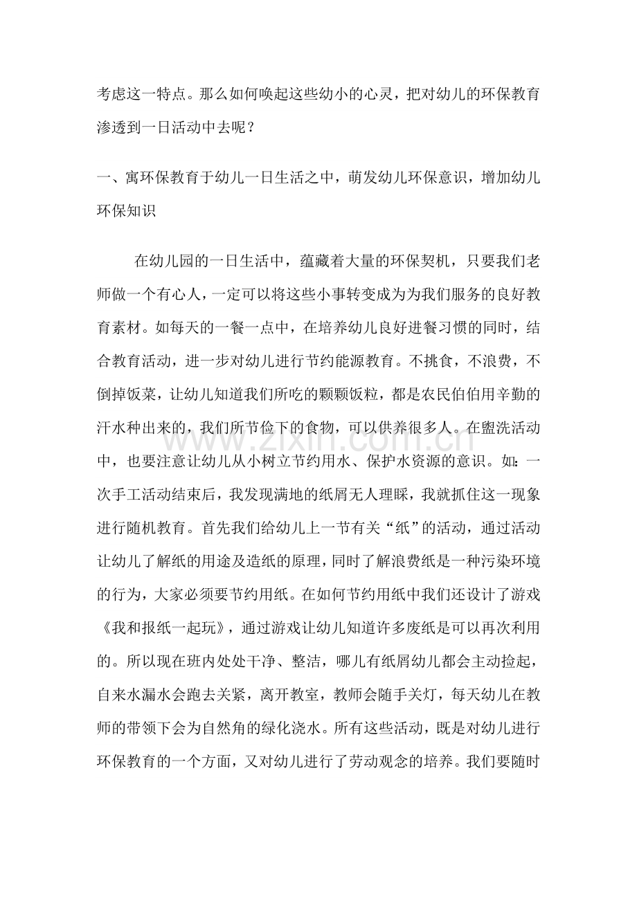 让绿色之光照亮孩子们的心灵.doc_第2页
