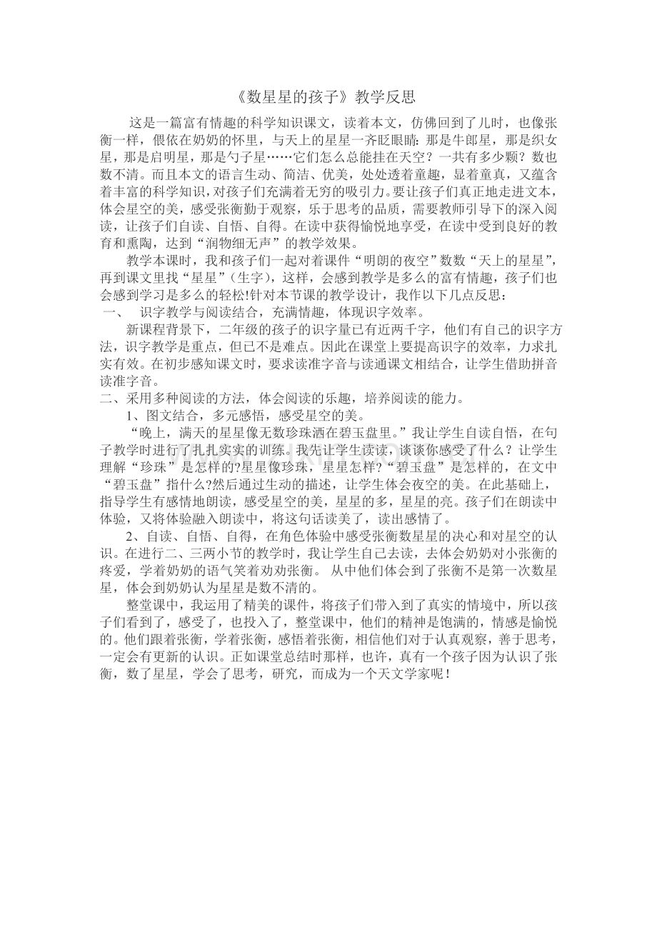数星星的孩子教学反思.doc_第1页