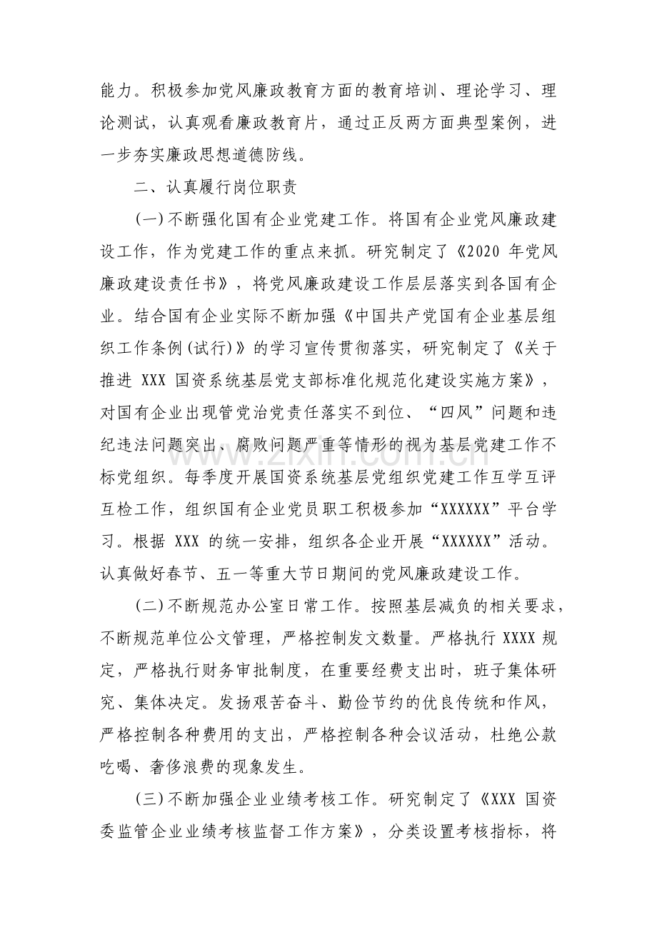 分管领导一岗双责汇报【11篇】.pdf_第2页