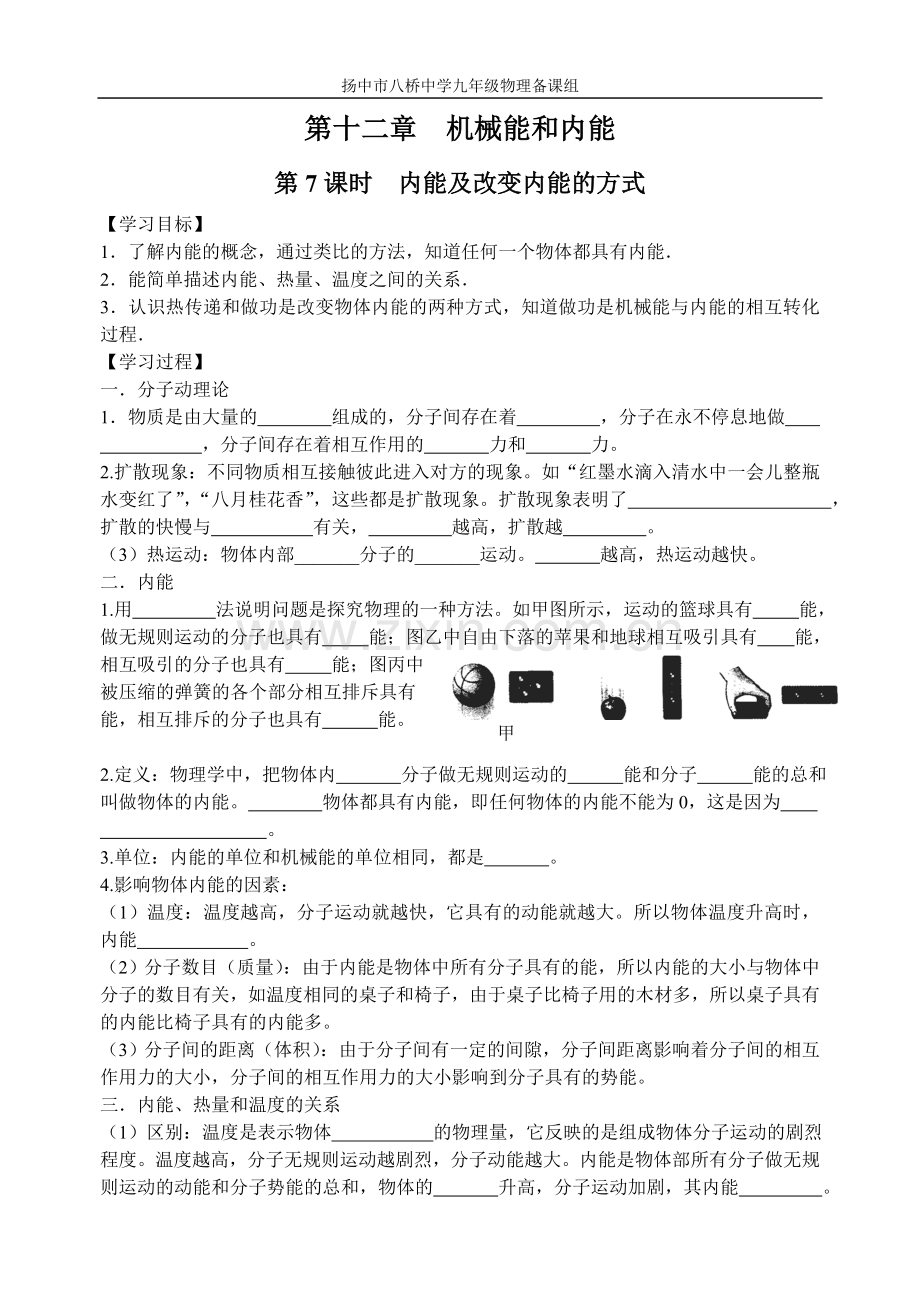 第十二章内能.doc_第1页