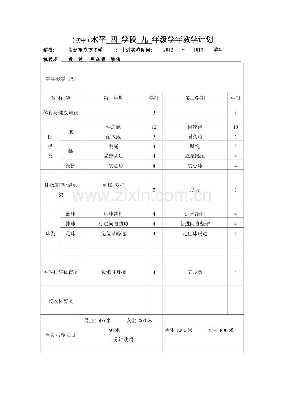 初三学年计划.doc_第1页