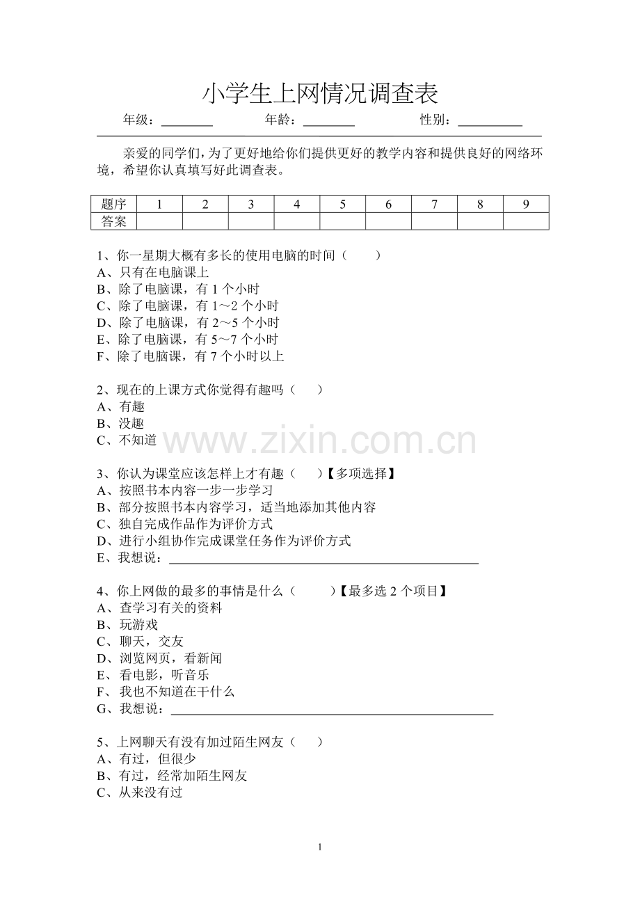 小学生上网调查.doc_第1页