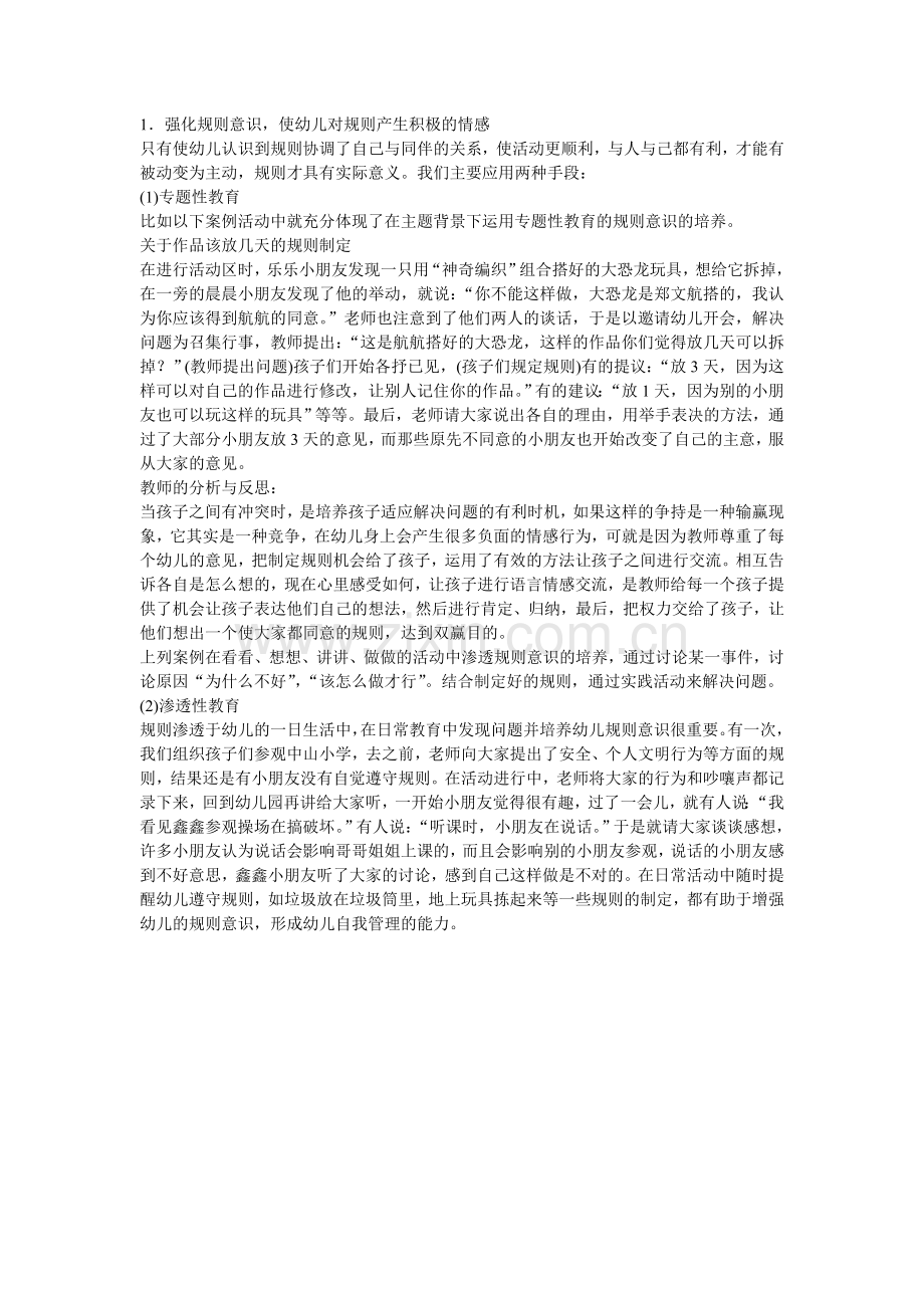 浅谈大班幼儿规则意识的培养.doc_第2页