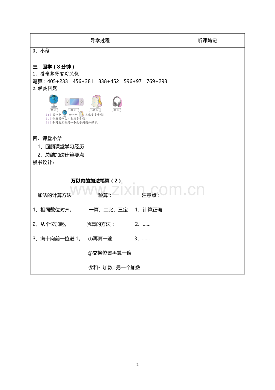 三年级上册《万以内的加法笔算（练习八）》导学案.doc_第2页