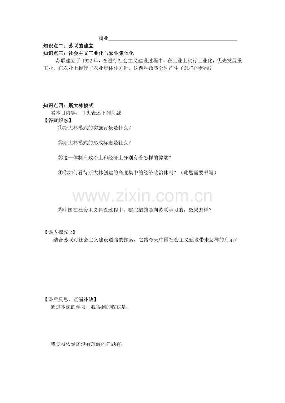 苏联社会主义建设导学案.doc_第2页