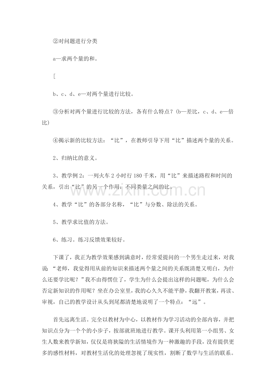 让学习发生在学生身上.doc_第2页