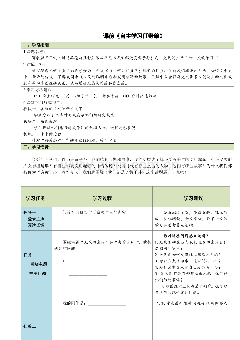 课前《自主学习任务单》.doc_第1页