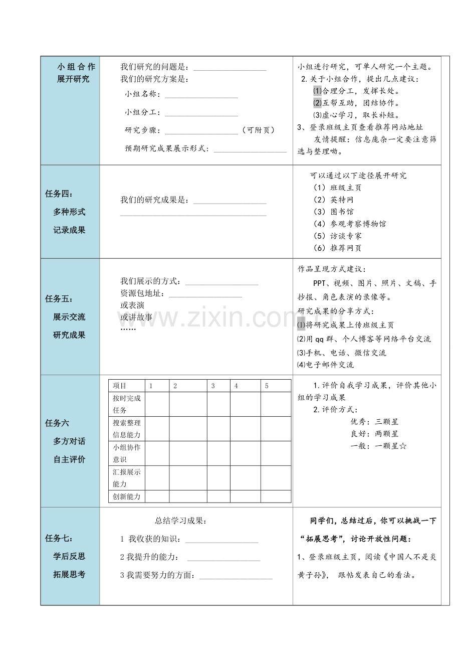 课前《自主学习任务单》.doc_第2页