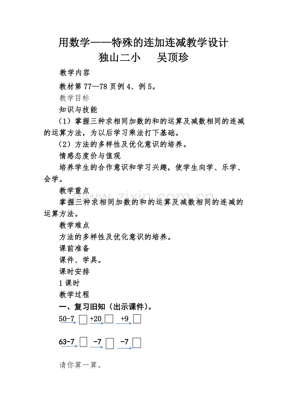 用数学的教学设计.doc_第1页