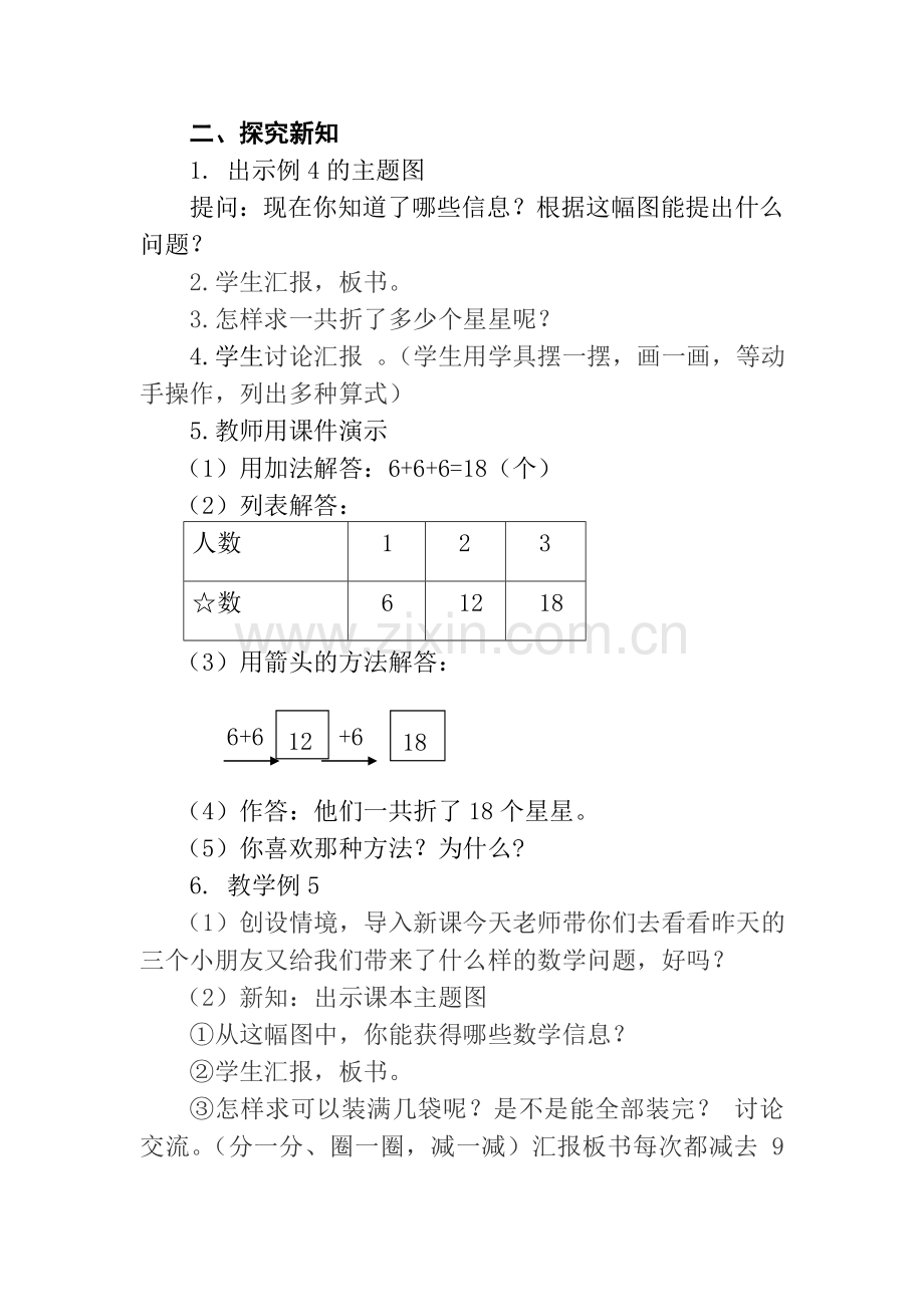 用数学的教学设计.doc_第2页