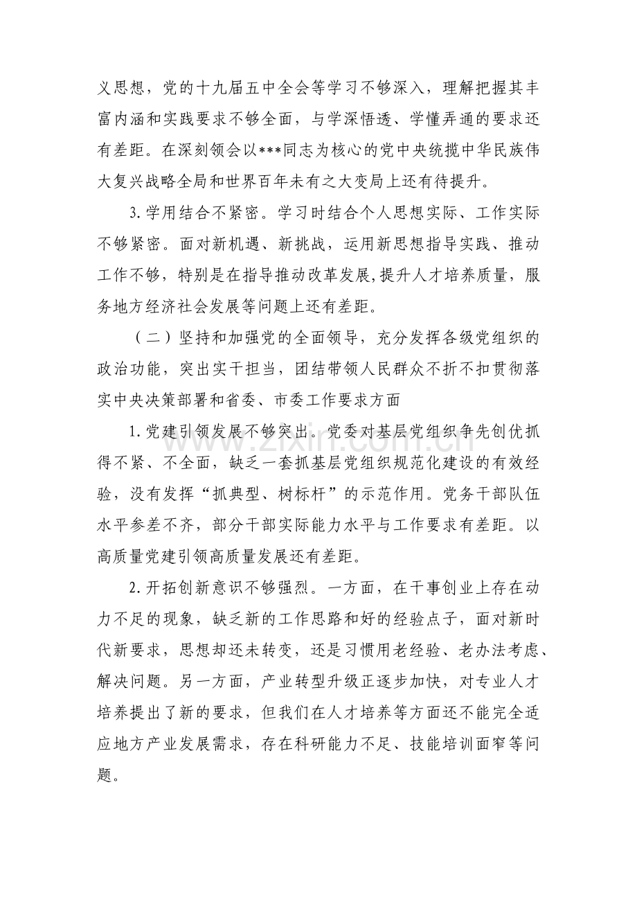 五个方面对照检查材料八篇.pdf_第2页