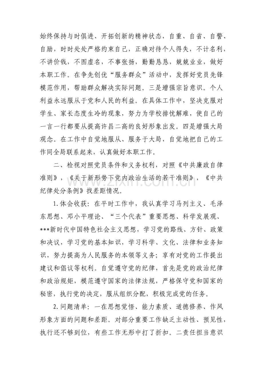 组织生活会自查问题清单【4篇】.pdf_第2页