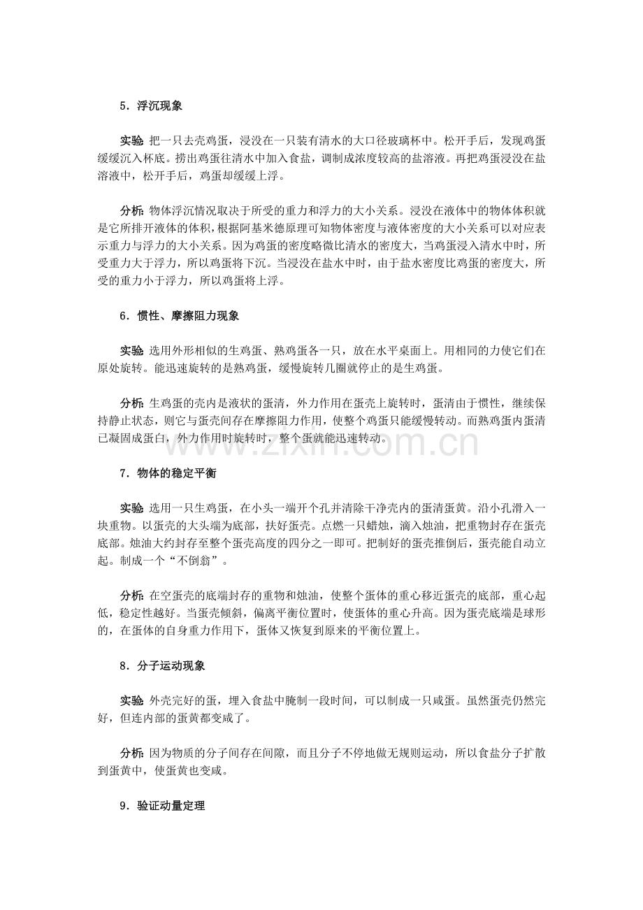 鸡蛋验证物理现象.docx_第2页